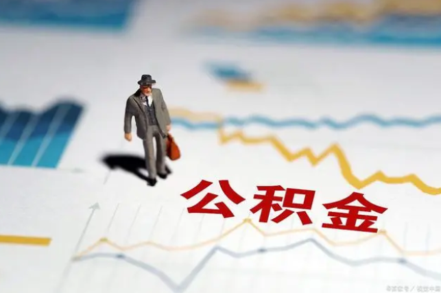 葫芦岛公积金缴纳比例基数