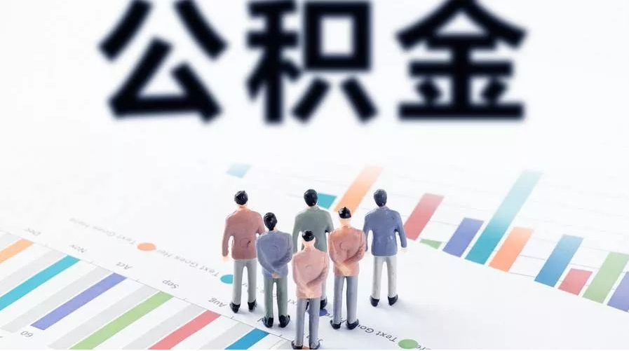 葫芦岛怎么提取公积金？