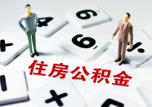 葫芦岛想要公积金贷款买房的伙伴们看过来了！