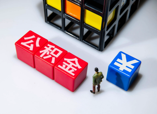 葫芦岛父母与子女的公积金可以共用吗？