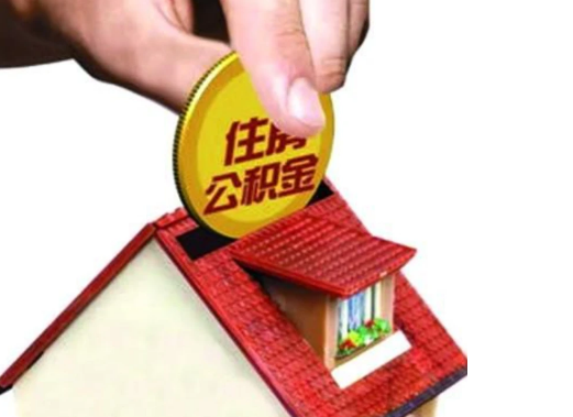 葫芦岛异地购房可以使用公积金吗，有哪些流程？