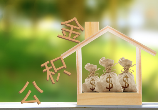 葫芦岛公积金提取可以委托他人代办吗？