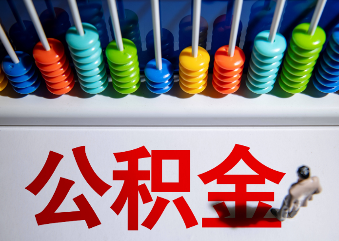 葫芦岛公积金代办提取靠谱吗？