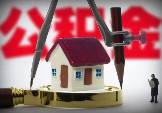 葫芦岛公积金代办提取详细流程