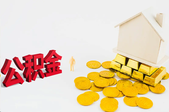 葫芦岛离职公积金代办流程
