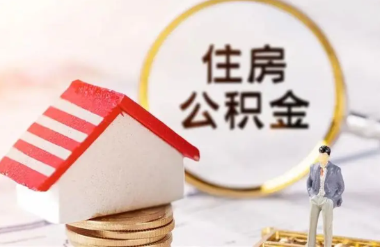 葫芦岛在缴公积金想要提取出来怎么操作