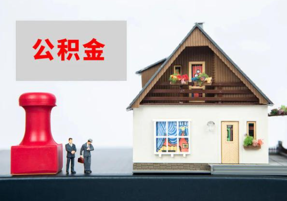 葫芦岛提取公积金多久可以到到账？