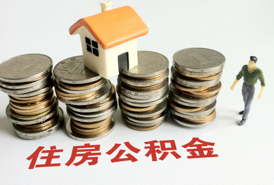 葫芦岛公积金在还贷期间如何提取？