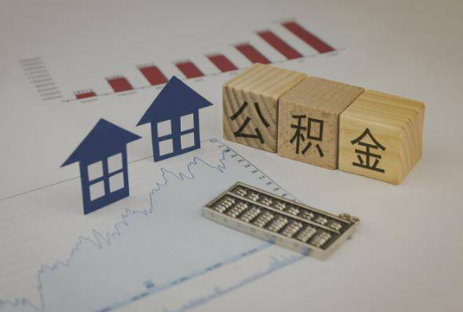 葫芦岛封存公积金提取手续有哪些？