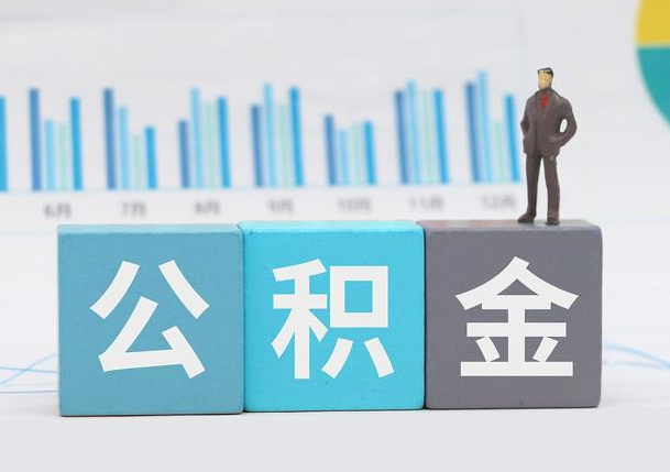 葫芦岛离职公积金提取必须要本人才能办理吗？