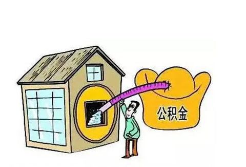 葫芦岛公积金提取需要多长时间批准？