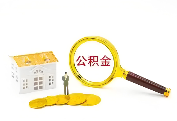 葫芦岛怎么提高公积金贷款额度