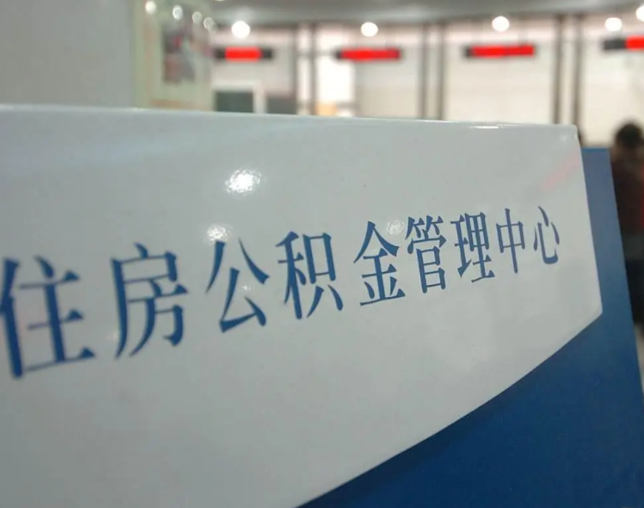 葫芦岛灵活就业人员涌入公积金体系，代办服务迎来“新蓝海”