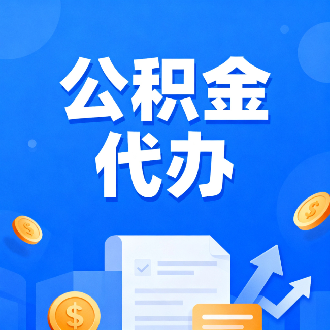 葫芦岛最新公积金政策一个接一个！错过这些新规，你可能少拿好几万